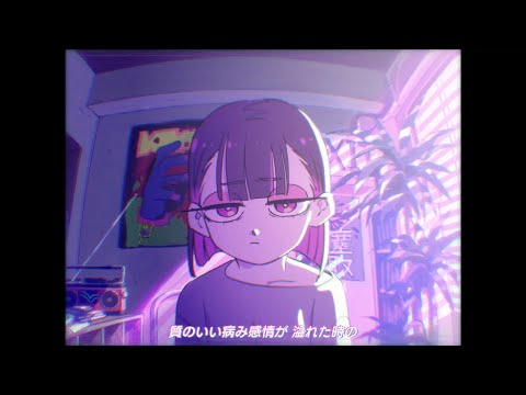 ずっと真夜中でいいのに。『お勉強しといてよ』MV (ZUTOMAYO – STUDY ME)